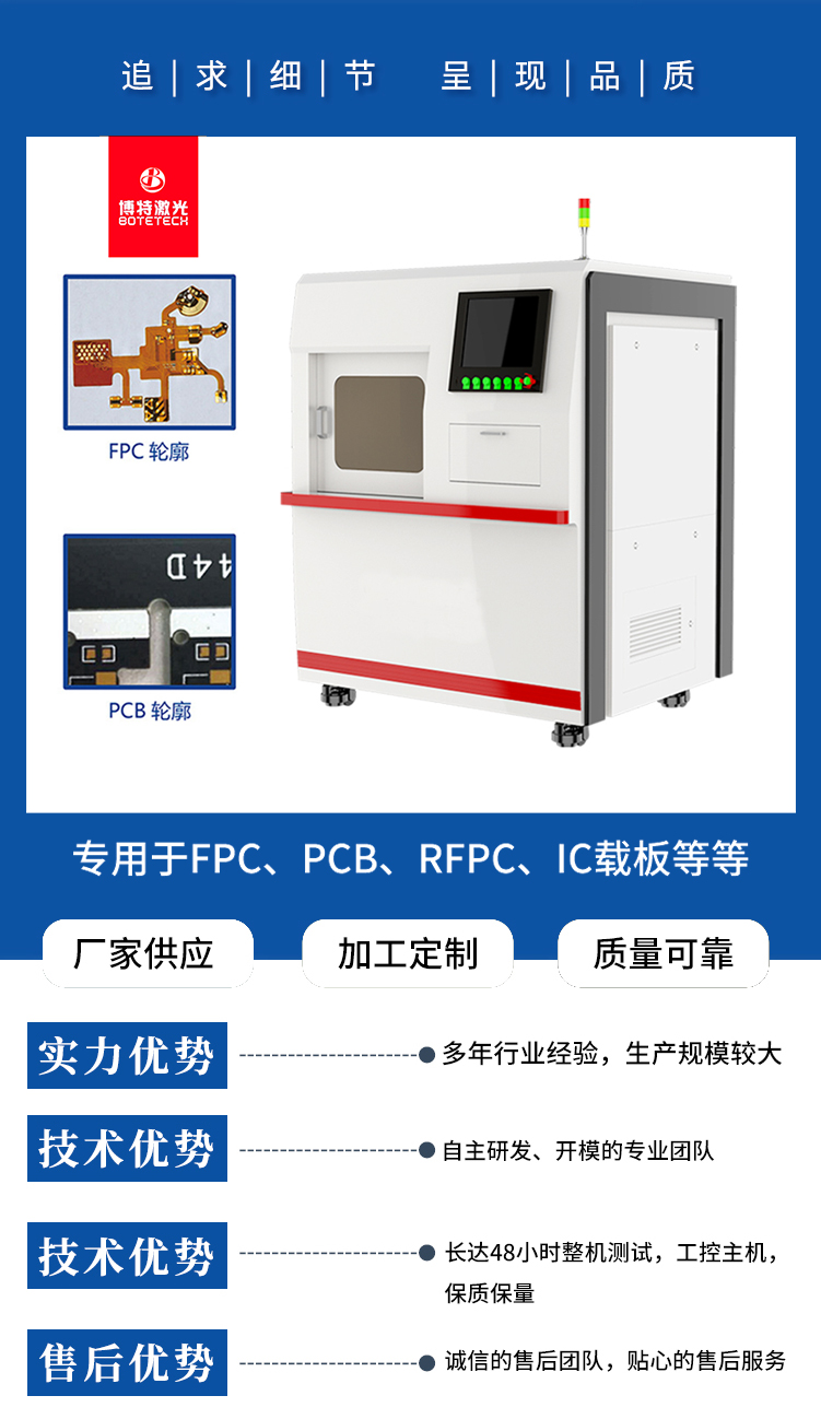 紫外皮秒PCB電路板切割設備